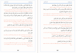 کتاب قران کریم مکارم شیرازی دانلود PDF-1