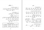 کتاب مبادی العربیه صرف و نحو جلد اول رشید شرتونی دانلود pdf-1