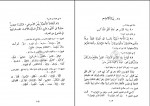 کتاب مبادی العربیه صرف و نحو جلد اول رشید شرتونی دانلود pdf-1