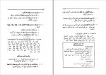 کتاب مبادی العربیه صرف و نحو جلد سوم رشید شرتونی دانلود pdf-1
