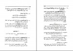 کتاب مبادی العربیه صرف و نحو جلد سوم رشید شرتونی دانلود pdf-1
