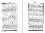 کتاب مثنوی شریف شرحی انقروی مولانا دانلود PDF-1