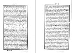 کتاب مثنوی شریف شرحی انقروی مولانا دانلود PDF-1