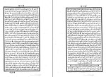 کتاب مثنوی شریف شرحی انقروی مولانا دانلود PDF-1