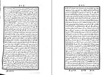 کتاب مثنوی شریف شرحی انقروی مولانا دانلود PDF-1