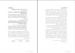 کتاب معرفت نبی و امام محمد بیابانی اسکویی دانلود pdf-1