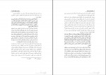 کتاب معرفت نبی و امام محمد بیابانی اسکویی دانلود pdf-1