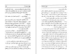 کتاب مفتخورهای پرمدعا عزیز نسین دانلود PDF-1