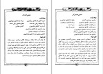 کتاب پنجاه نوع سس پریا گوهریان دانلود pdf-1