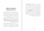 کتاب گذرنامه تمدن بزرگ قدرت الله اورنگ دانلود PDF-1