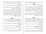 کتاب گزارش های نظمیه از محلات طهران جلد دوم انسیه شیخ رضائی دانلود PDF-1