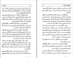 کتاب گوهر ها یحیی ذکاء دانلود pdf-1