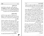 کتاب گوهر ها یحیی ذکاء دانلود pdf-1