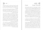 کتاب انتقال قدرت  محسن هاشمی رفسنجانی دانلود pdf-1