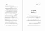 کتاب اوج دفاع عماد هاشمی دانلودpdf-1