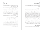 کتاب بازسازی وسازندگی علی لاهوتی دانلودpdf-1