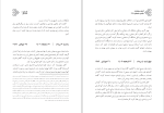 کتاب بازسازی وسازندگی علی لاهوتی دانلودpdf-1
