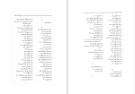 کتاب تاریخ مدارس ایران حسین سلطان زاده دانلود pdf-1