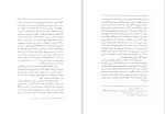 کتاب تاریخ مدارس ایران حسین سلطان زاده دانلود pdf-1