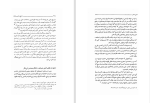 کتاب تاریخ مدارس ایران حسین سلطان زاده دانلود pdf-1