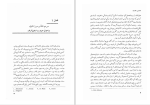 کتاب تاریخ مردم شناسی ابولقاسم طاهری دانلود pdf-1