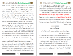 کتاب تفسیر عون المنان عبد القدوس حکیمی دانلود pdf-1