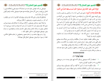 کتاب تفسیر عون المنان عبد القدوس حکیمی دانلود pdf-1