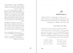 کتاب حقوق و مقام زن غلامرضا انصافپور دانلود pdf-1