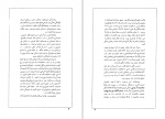 کتاب حقوق و مقام زن غلامرضا انصافپور دانلود pdf-1