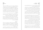 کتاب رونق سازندگی حسن لاهوتی دانلودpdf-1