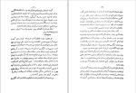 کتاب سر نوشت ایران حسین یکرنگبان دانلود pdf-1