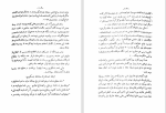 کتاب سر نوشت ایران حسین یکرنگبان دانلود pdf-1