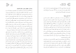 کتاب صبروپیروزی عماد هاشمی دانلود pdf-1