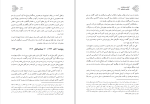 کتاب صلابت سازندگی زهرا سید روحانی دانلودpdf-1
