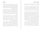 کتاب صلابت سازندگی زهرا سید روحانی دانلودpdf-1