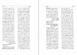 کتاب فرهنگ دارو ها و واژه های دشوار منوچهر امیری دانلودpdf-1