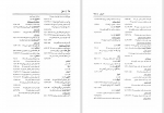 کتاب فرهنگ واژه نمای غزلیات سعدی جلد1مهین دخت صدقیان دانلود pdf-1