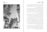 کتاب مرد بحران ها لیلا هاشمی دانلودpdf-1