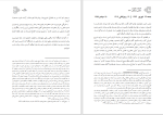 کتاب مرد بحران ها لیلا هاشمی دانلودpdf-1