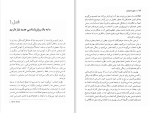 کتاب نظریه انتخاب ویلیام گلاسر دانلود pdf-1