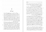 کتاب پیر گنجه در جستجوی ناکجاآباد عبد الحسین زرین کوب دانلودpdf-1