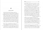 کتاب پیر گنجه در جستجوی ناکجاآباد عبد الحسین زرین کوب دانلودpdf-1