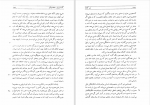 کتاب پیر گنجه در جستجوی ناکجاآباد عبد الحسین زرین کوب دانلودpdf-1