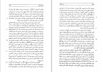 کتاب پیر گنجه در جستجوی ناکجاآباد عبد الحسین زرین کوب دانلودpdf-1