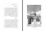 کتاب آشنایی با شهر تاریخی اصفهان لطف الله هنرفر دانلود PDF-1