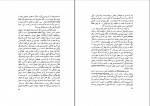 کتاب آفاق تفکر معنوی در اسلام ایرانی هانری کربن دانلود pdf-1