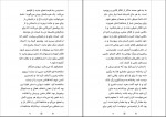 کتاب اره را تیز کنید محمدرضا آل یاسین دانلود pdf-1