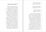 کتاب اره را تیز کنید محمدرضا آل یاسین دانلود pdf-1