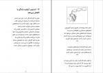 کتاب اره را تیز کنید محمدرضا آل یاسین دانلود pdf-1