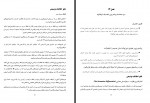 کتاب اشتباهات و موفقیت های مدیریت روبرت اف هارتلی مرتضی شانی دانلود PDF-1